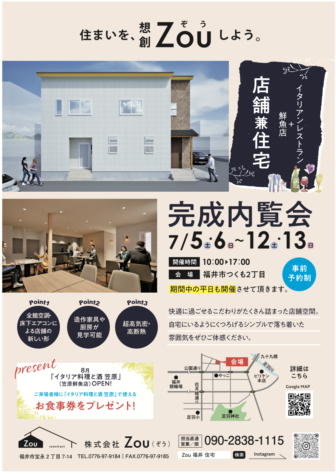 福井市つくも　完成内覧会